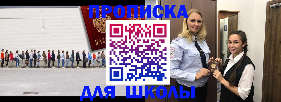 купить прописку в Северной Осетии
