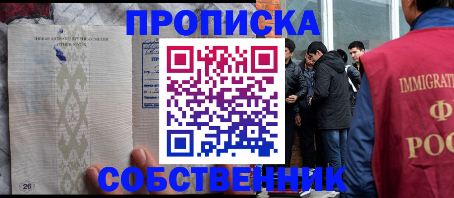 прописка от собственника в Северной Осетии